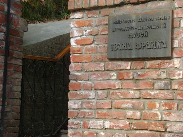 Мемориальный музей Ивана Франко