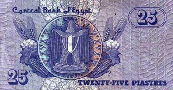 25 египетских пиастров, деньги Египет