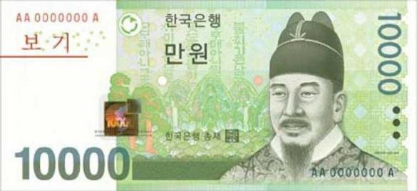 10000 южнокорейских вон, деньги Южная Корея