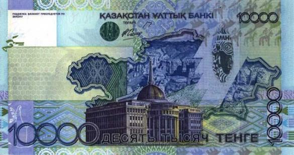 10000 казахстанских тенге (2006 г.в.), деньги Казахстан