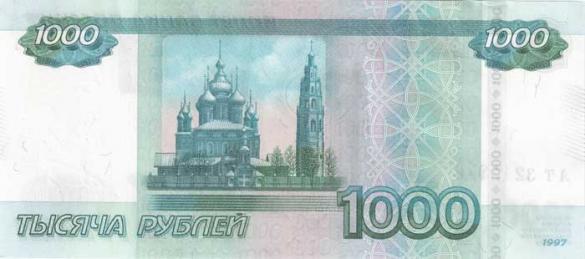 1000 российских рублей, деньги Россия