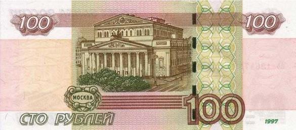 100 российских рублей, деньги Россия
