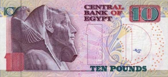 10 египетских фунтов, деньги Египет