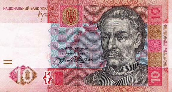 10 украинских гривен, деньги Украина