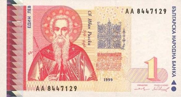 1 болгарский лев, деньги Болгария