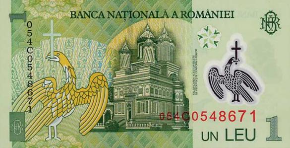 1 румынский лей, деньги Румыния