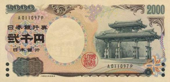 2000 японских иен, деньги Япония
