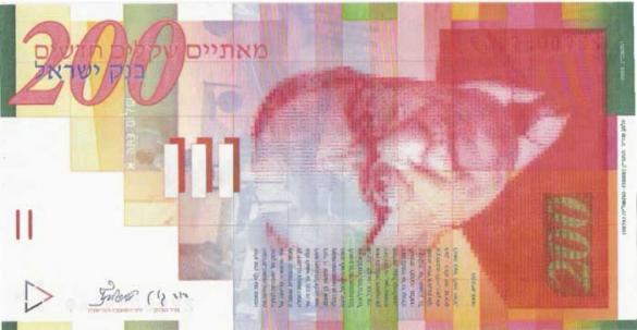 200 изральских шекелей, деньги Израиль