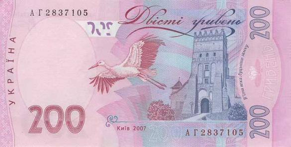 200 украинских гривен, деньги Украина