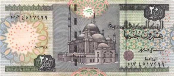 20 египетских фунтов, деньги Египет