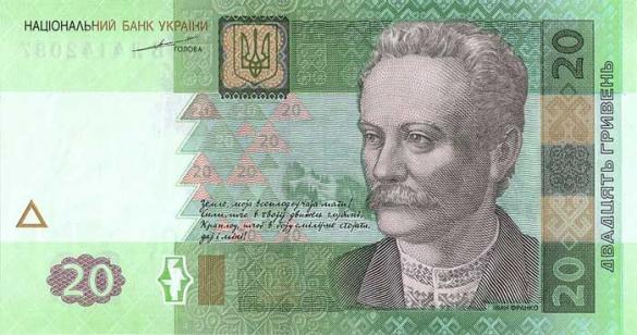 20 украинских гривен, деньги Украина