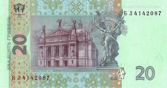 20 украинских гривен, деньги Украина