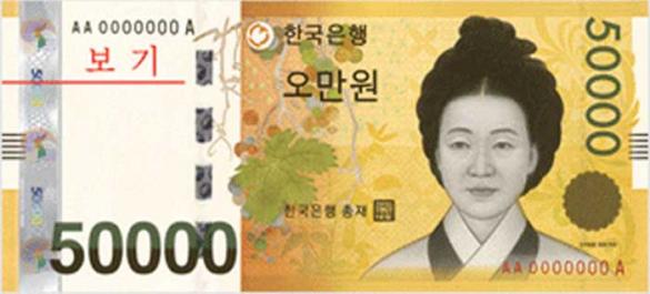 50000 южнокорейских вон, деньги Южная Корея