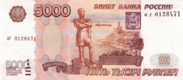 5000 российских рублей, деньги Россия