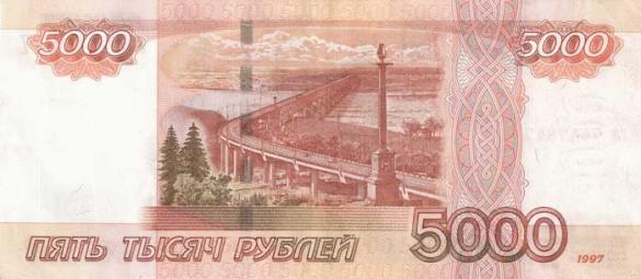 5000 российских рублей, деньги Россия