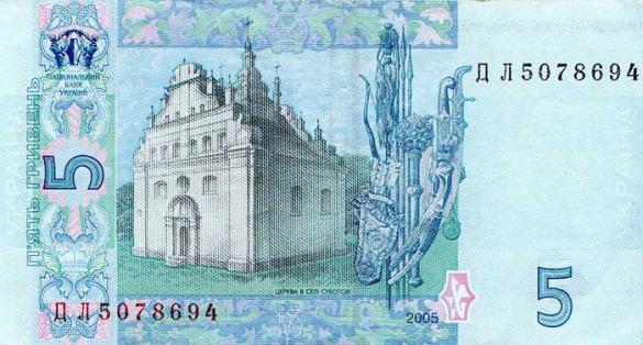 5 украинских гривен, деньги Украина